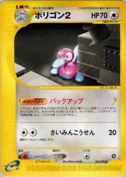 Porygon2 「THE_TOWN_ON_NO_MAP 063/092」「JP」