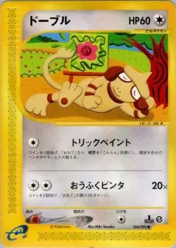 Smeargle 「THE_TOWN_ON_NO_MAP 064/092」「JP」