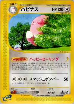 Blissey 「THE_TOWN_ON_NO_MAP 065/092」「JP」
