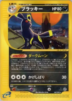 Umbreon 「THE_TOWN_ON_NO_MAP 067/092」「JP」