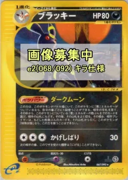 Umbreon 「THE_TOWN_ON_NO_MAP 068/092」「JP」