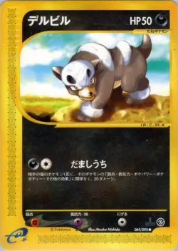 Houndour 「THE_TOWN_ON_NO_MAP 069/092」「JP」