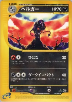 Houndoom 「THE_TOWN_ON_NO_MAP 070/092」「JP」
