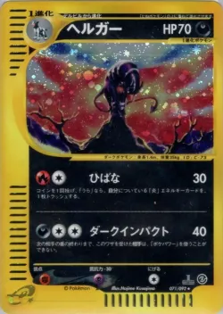 Houndoom 「THE_TOWN_ON_NO_MAP 071/092」「JP」