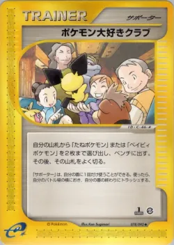Pokémon Fan Club 「THE_TOWN_ON_NO_MAP 078/092」「JP」