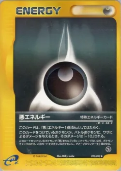 Darkness Energy 「THE_TOWN_ON_NO_MAP 090/092」「JP」