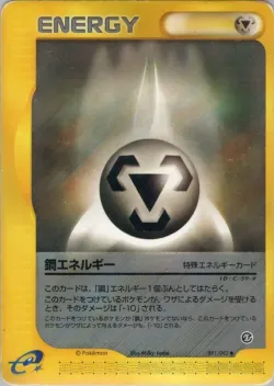 Metal Energy 「THE_TOWN_ON_NO_MAP 091/092」「JP」