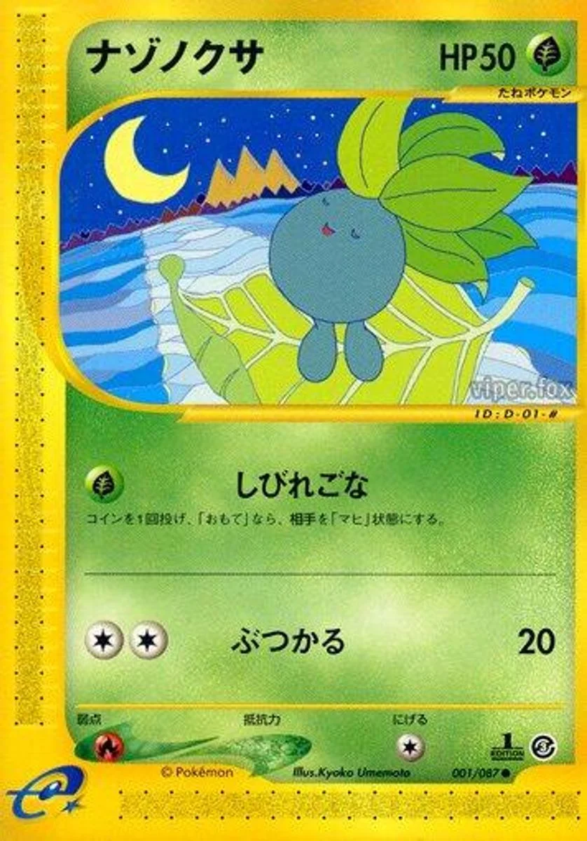 Oddish 「WIND_FROM_THE_SEA 001/087」「JP」