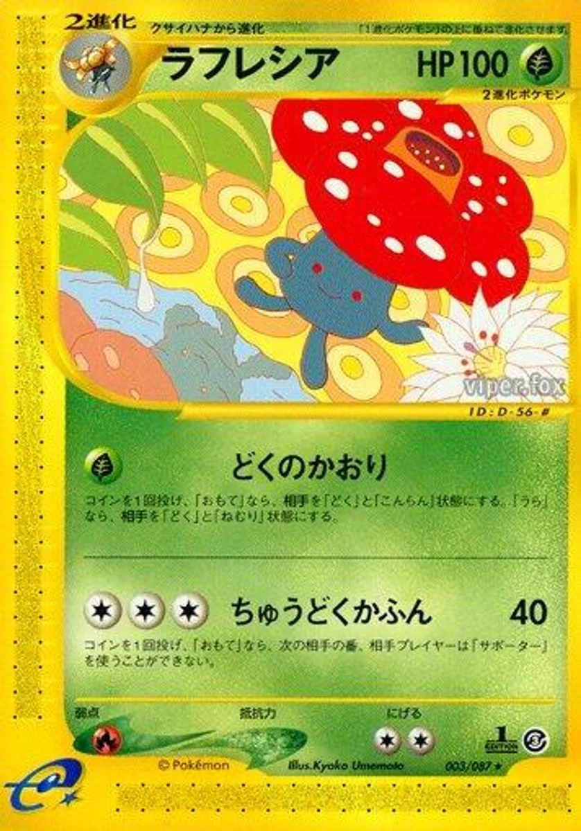 Vileplume 「WIND_FROM_THE_SEA 003/087」「JP」