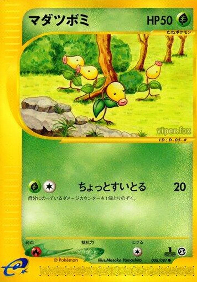 Bellsprout 「WIND_FROM_THE_SEA 007/087」「JP」