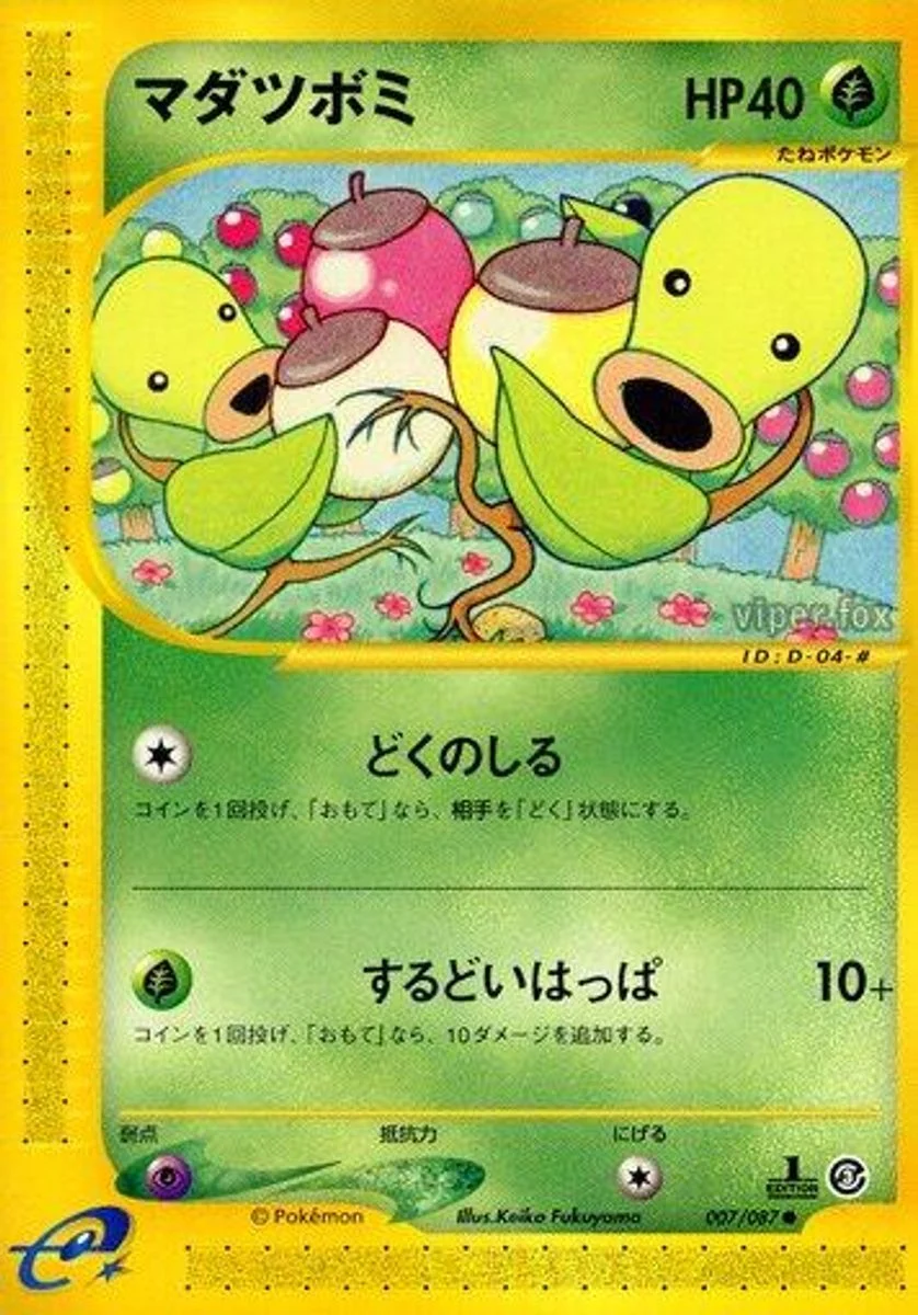 Bellsprout 「WIND_FROM_THE_SEA 008/087」「JP」