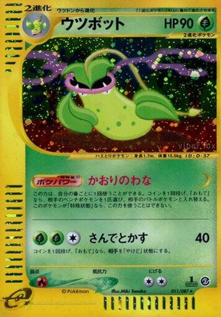 Victreebel 「WIND_FROM_THE_SEA 011/087」「JP」