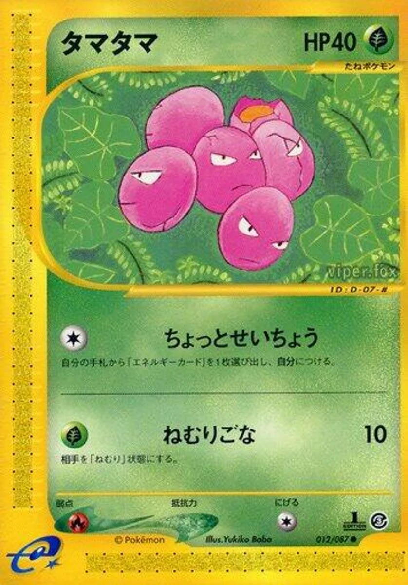 Exeggcute 「WIND_FROM_THE_SEA 012/087」「JP」