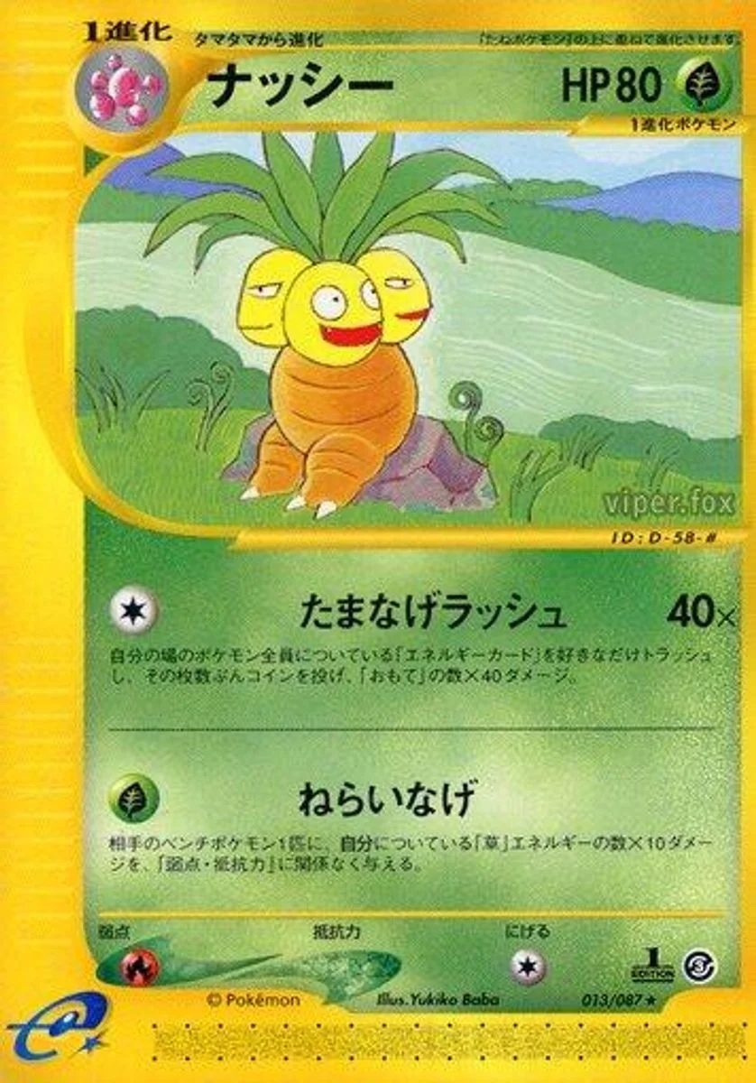 Exeggutor 「WIND_FROM_THE_SEA 013/087」「JP」