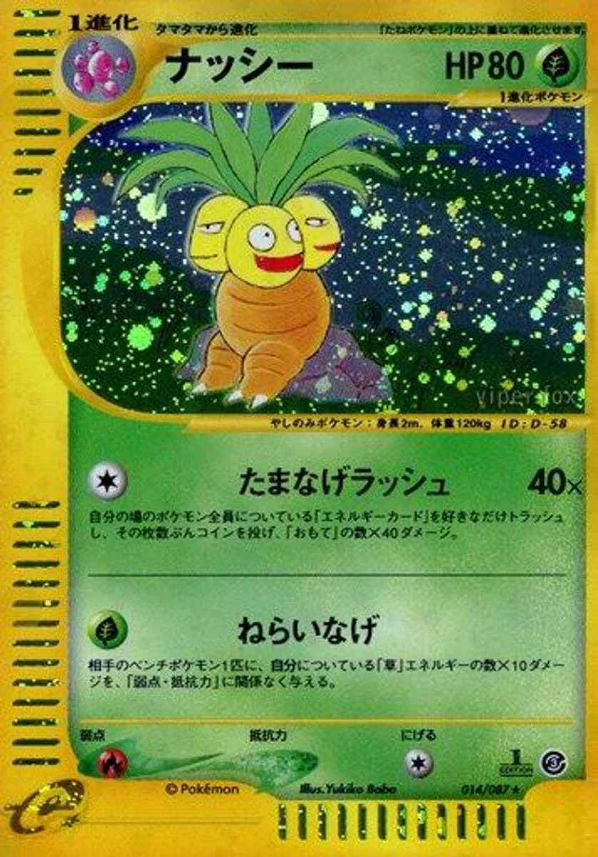 Exeggutor 「WIND_FROM_THE_SEA 014/087」「JP」