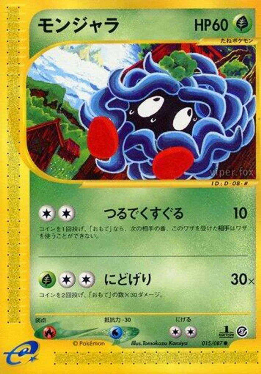 Tangela 「WIND_FROM_THE_SEA 015/087」「JP」