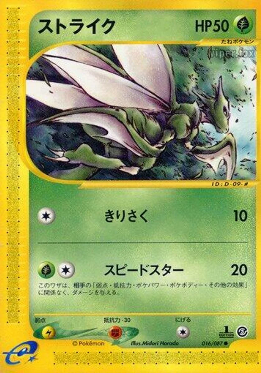 Scyther 「WIND_FROM_THE_SEA 016/087」「JP」