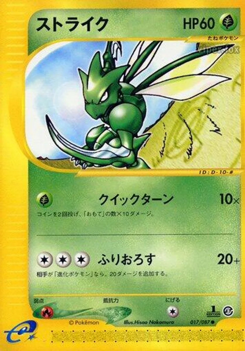 Scyther 「WIND_FROM_THE_SEA 017/087」「JP」