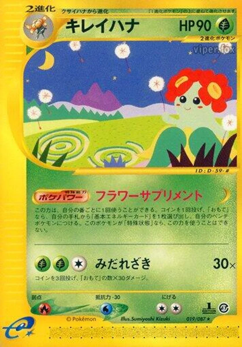 Bellossom 「WIND_FROM_THE_SEA 019/087」「JP」