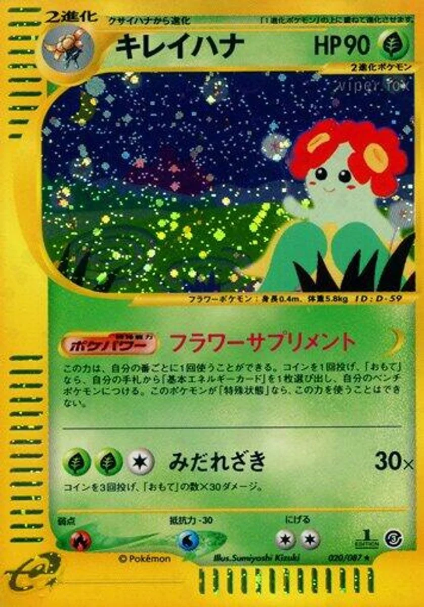 Bellossom 「WIND_FROM_THE_SEA 020/087」「JP」
