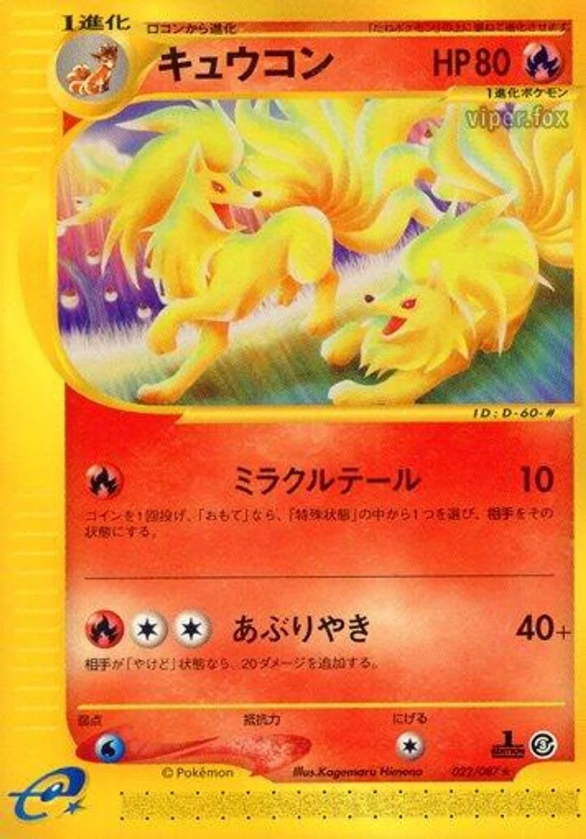 Ninetales 「WIND_FROM_THE_SEA 022/087」「JP」