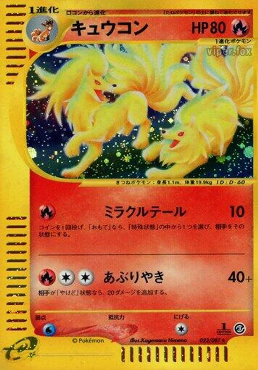 Ninetales 「WIND_FROM_THE_SEA 023/087」「JP」