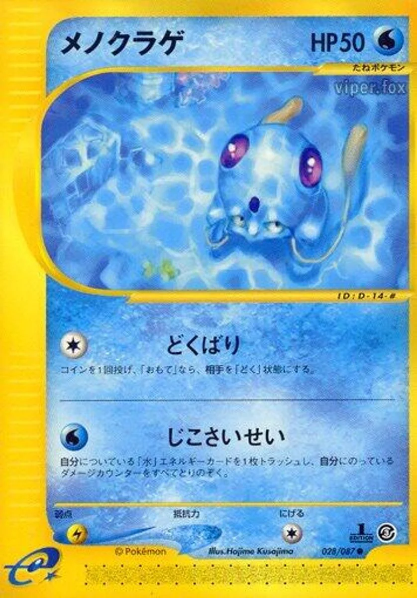Tentacool 「WIND_FROM_THE_SEA 028/087」「JP」