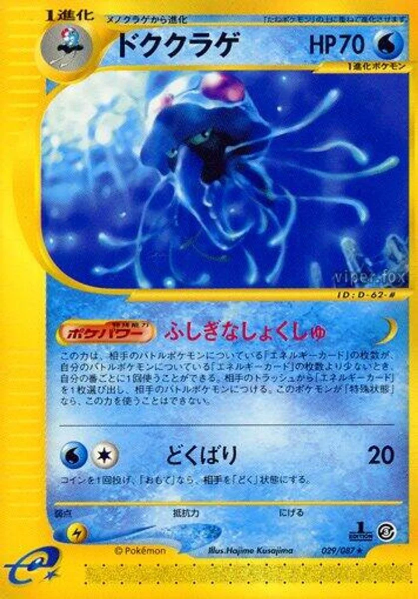 Tentacruel 「WIND_FROM_THE_SEA 029/087」「JP」