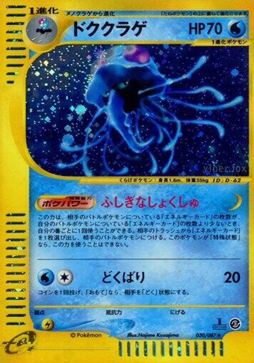 Tentacruel 「WIND_FROM_THE_SEA 030/087」「JP」