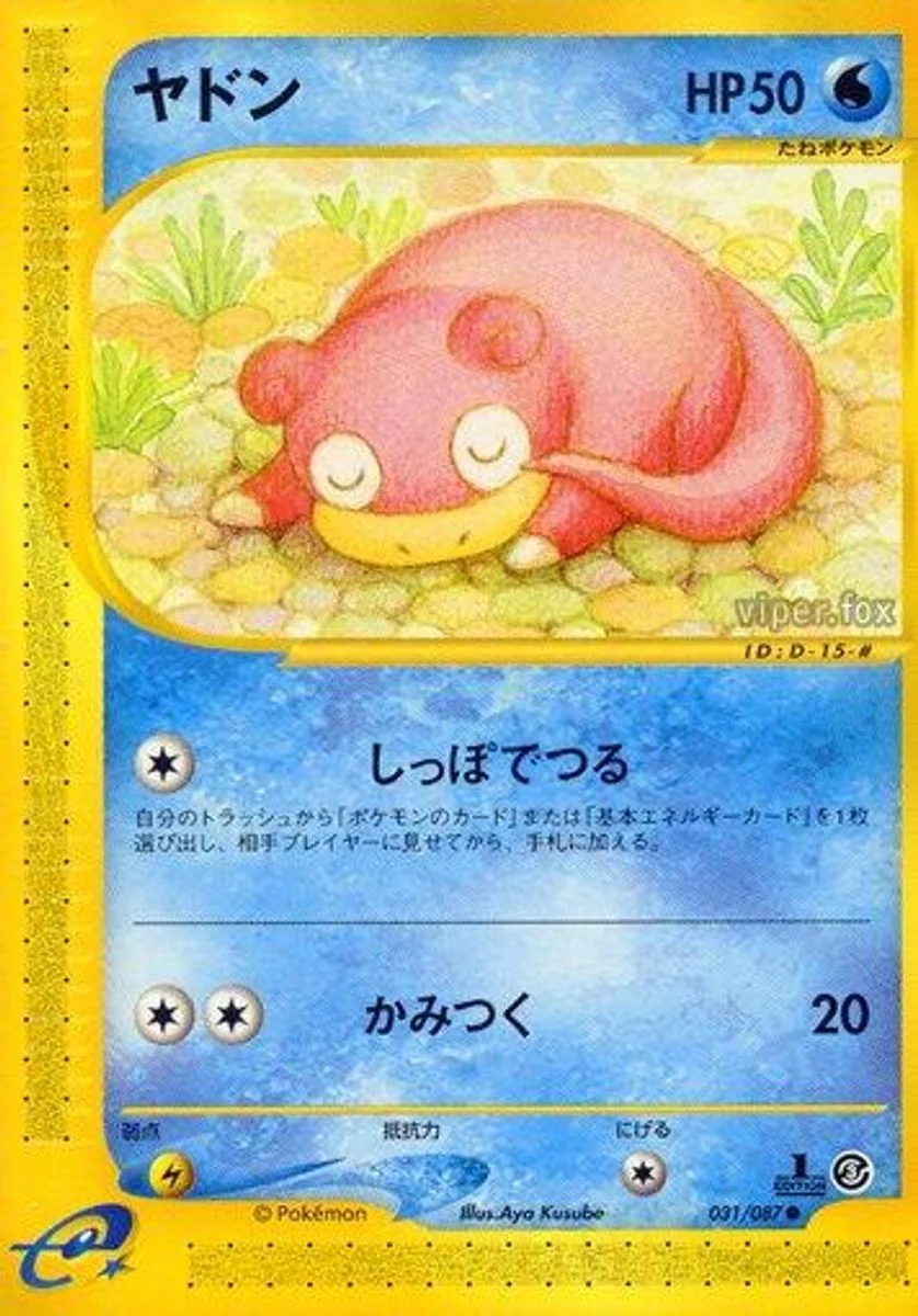 Slowpoke 「WIND_FROM_THE_SEA 031/087」「JP」
