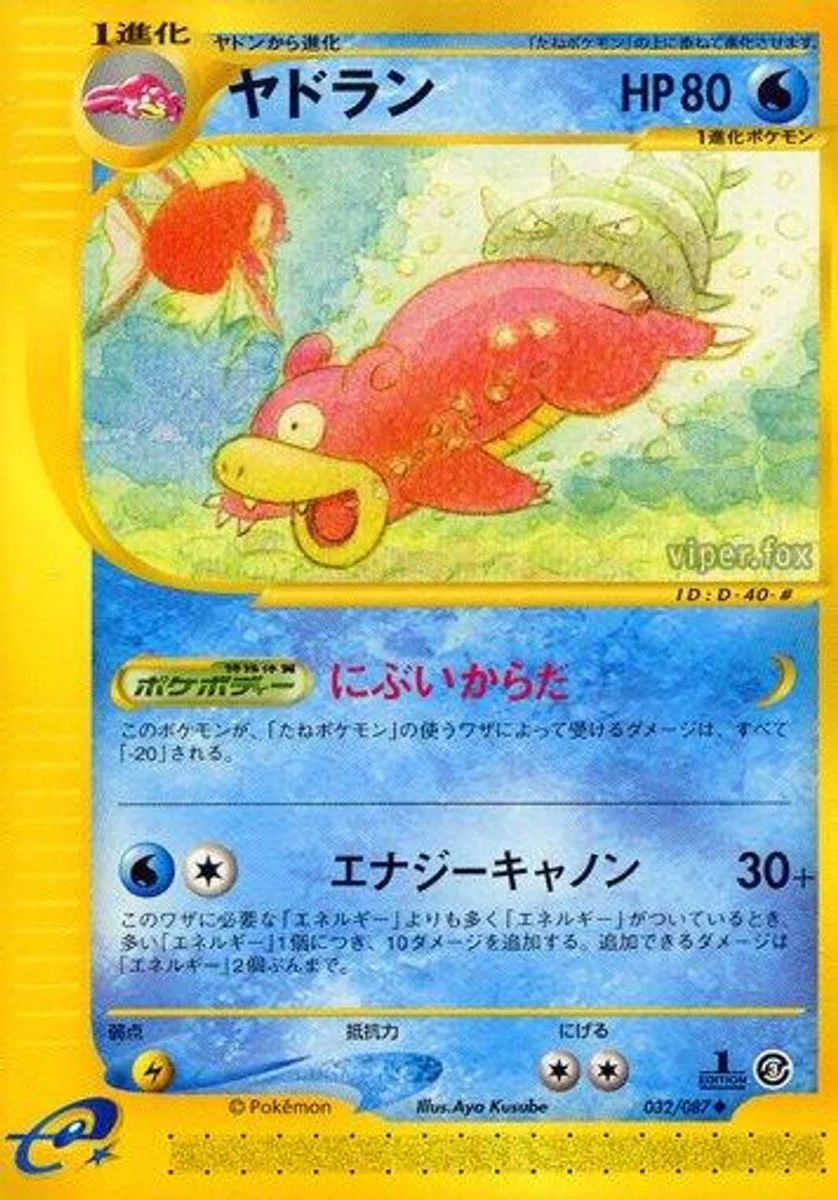 Slowbro 「WIND_FROM_THE_SEA 032/087」「JP」