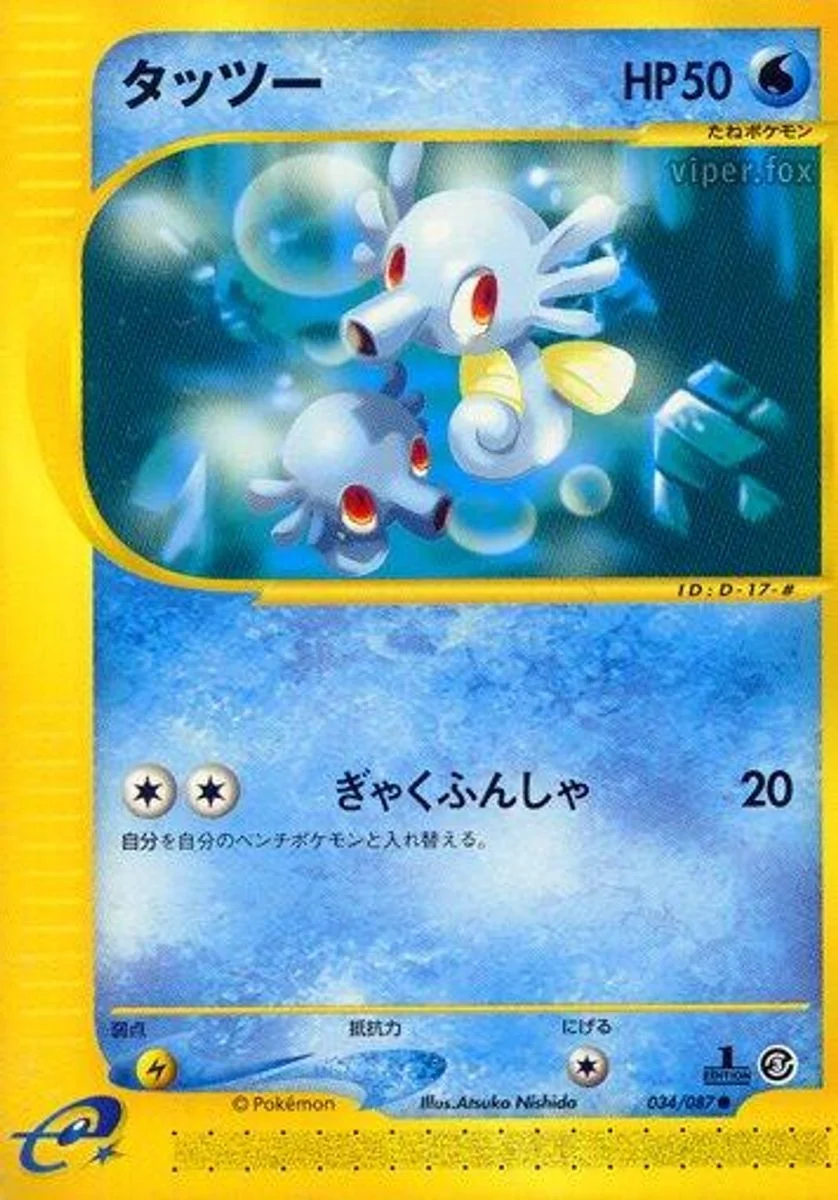 Horsea 「WIND_FROM_THE_SEA 034/087」「JP」