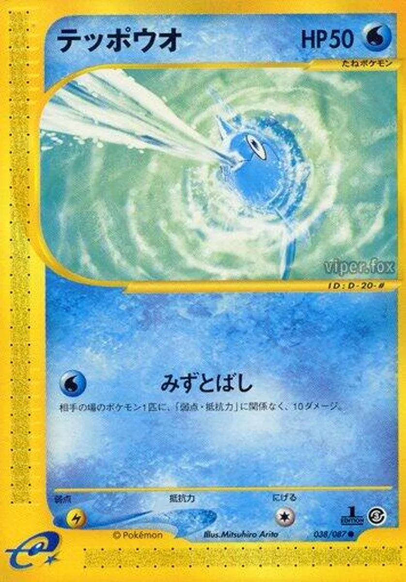 Remoraid 「WIND_FROM_THE_SEA 038/087」「JP」