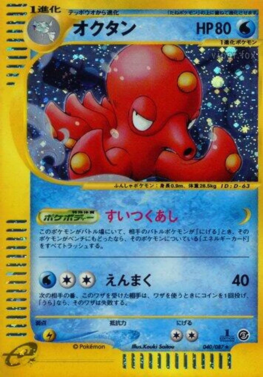 Octillery 「WIND_FROM_THE_SEA 040/087」「JP」