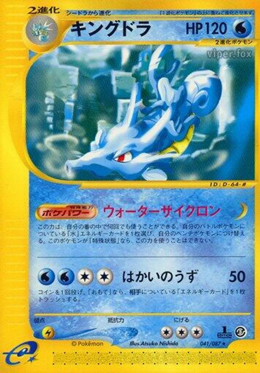 Kingdra 「WIND_FROM_THE_SEA 041/087」「JP」