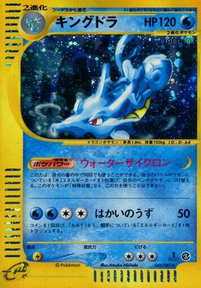 Kingdra 「WIND_FROM_THE_SEA 042/087」「JP」