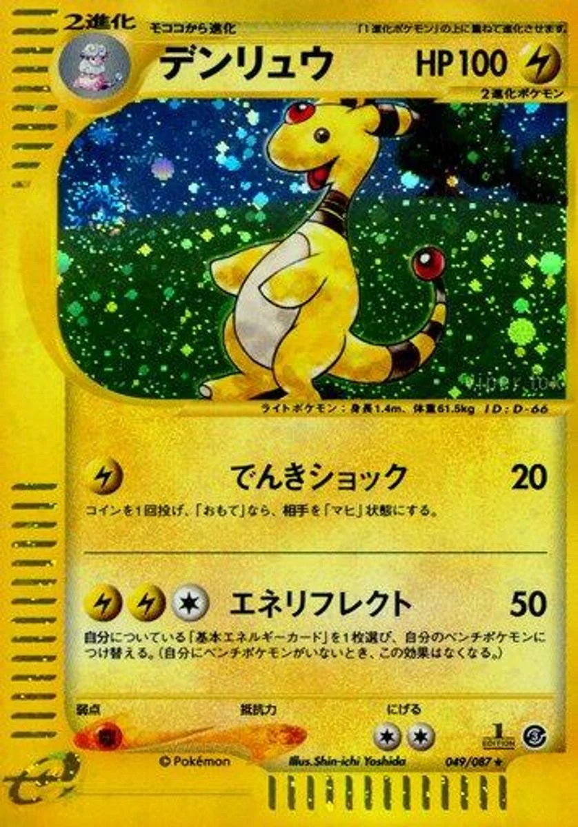 Ampharos 「WIND_FROM_THE_SEA 049/087」「JP」