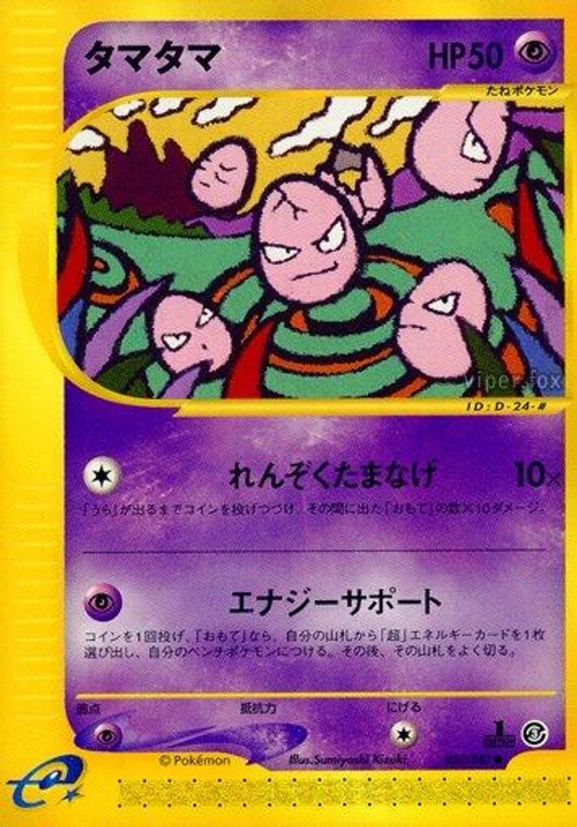 Exeggcute 「WIND_FROM_THE_SEA 050/087」「JP」