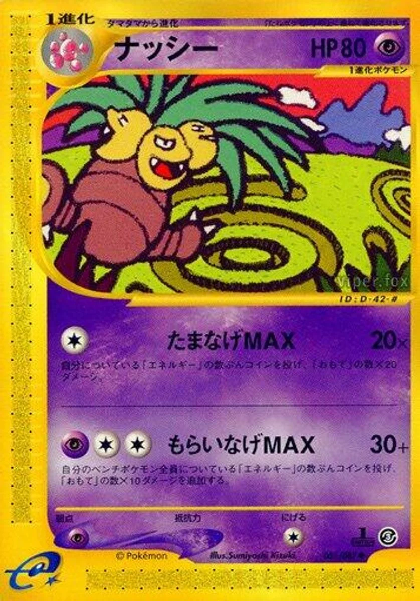 Exeggutor 「WIND_FROM_THE_SEA 051/087」「JP」