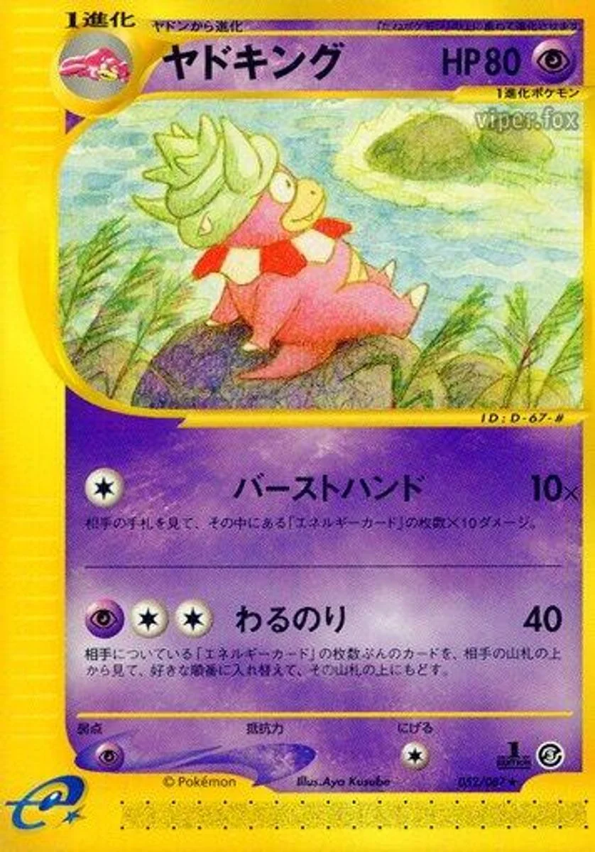 Slowking 「WIND_FROM_THE_SEA 052/087」「JP」