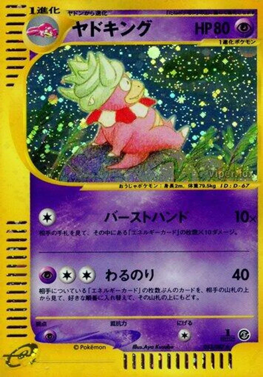 Slowking 「WIND_FROM_THE_SEA 053/087」「JP」
