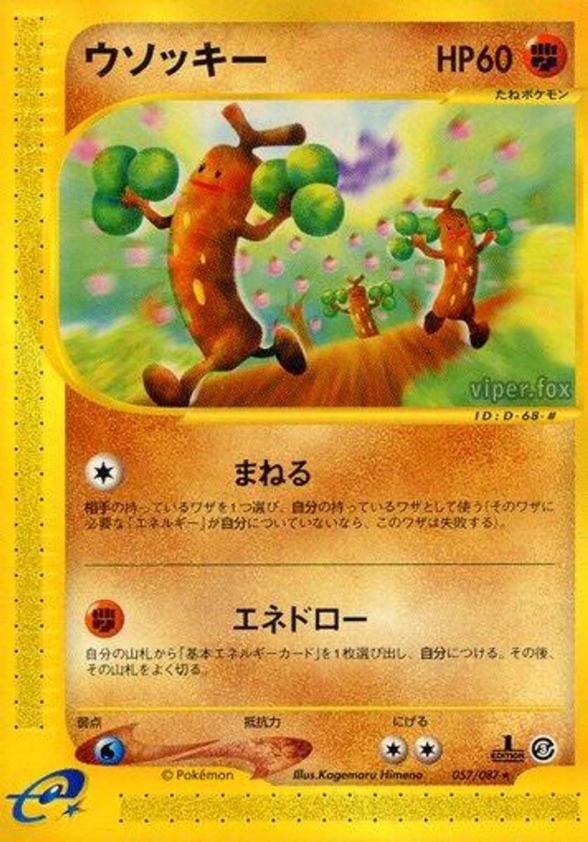Sudowoodo 「WIND_FROM_THE_SEA 057/087」「JP」