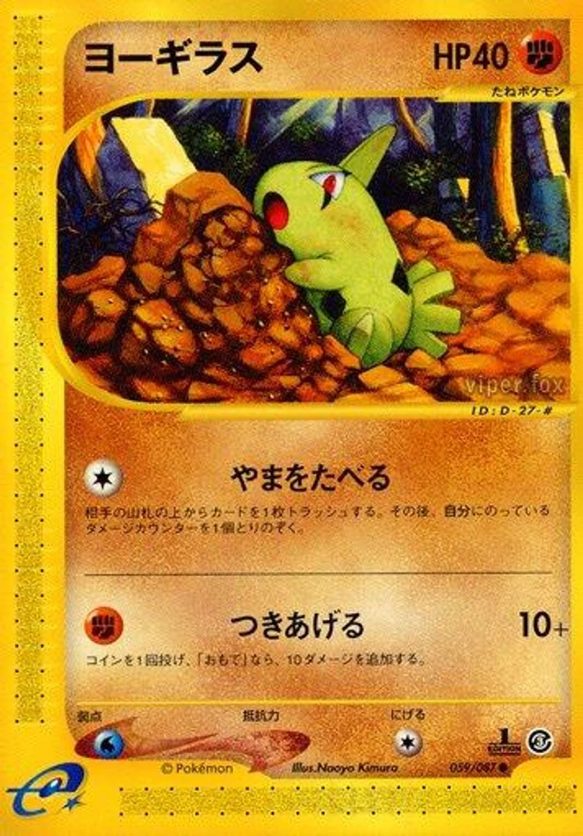 Larvitar 「WIND_FROM_THE_SEA 059/087」「JP」