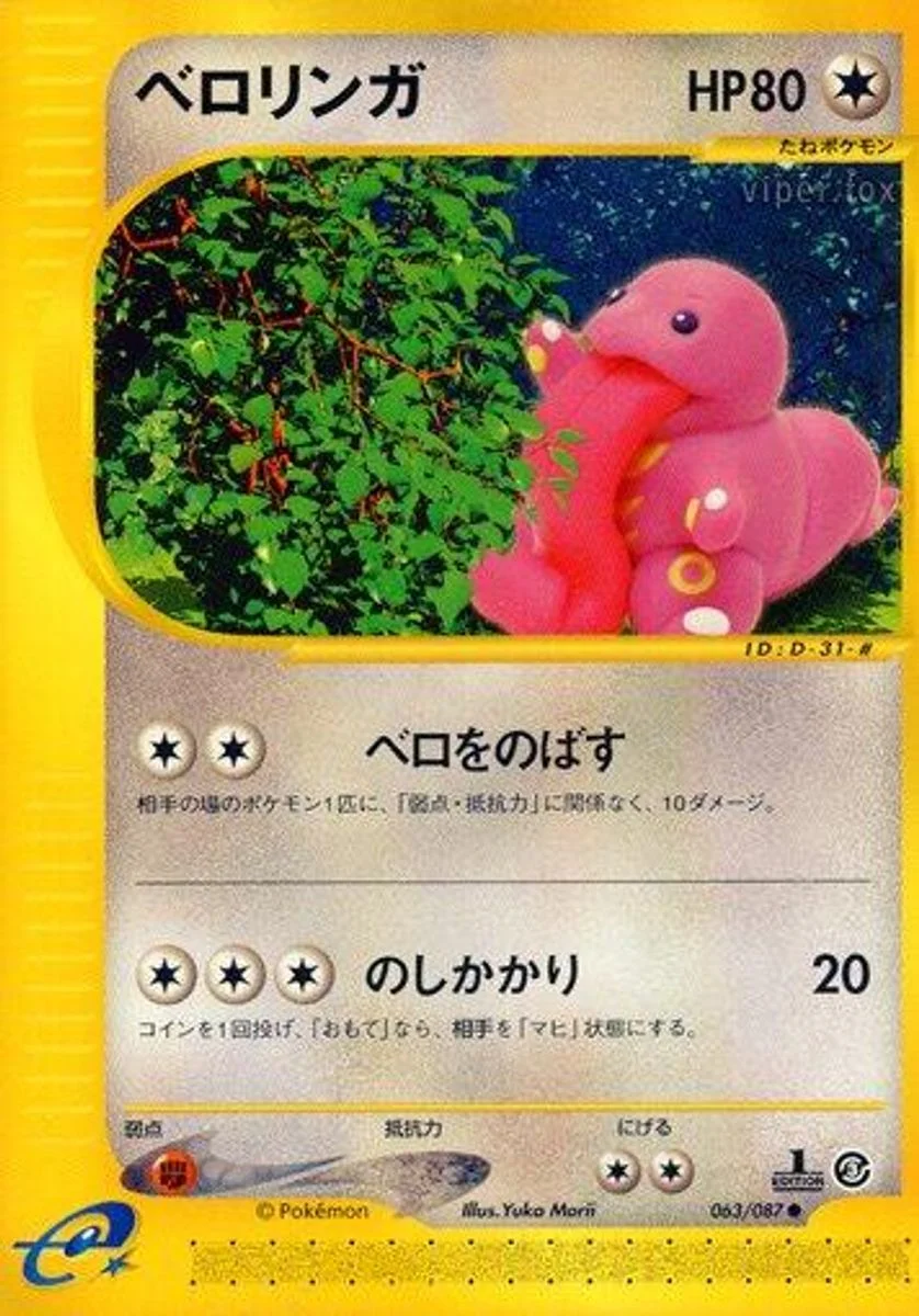 Lickitung 「WIND_FROM_THE_SEA 063/087」「JP」