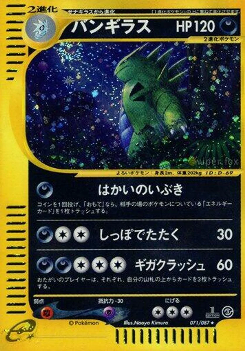 Tyranitar 「WIND_FROM_THE_SEA 071/087」「JP」