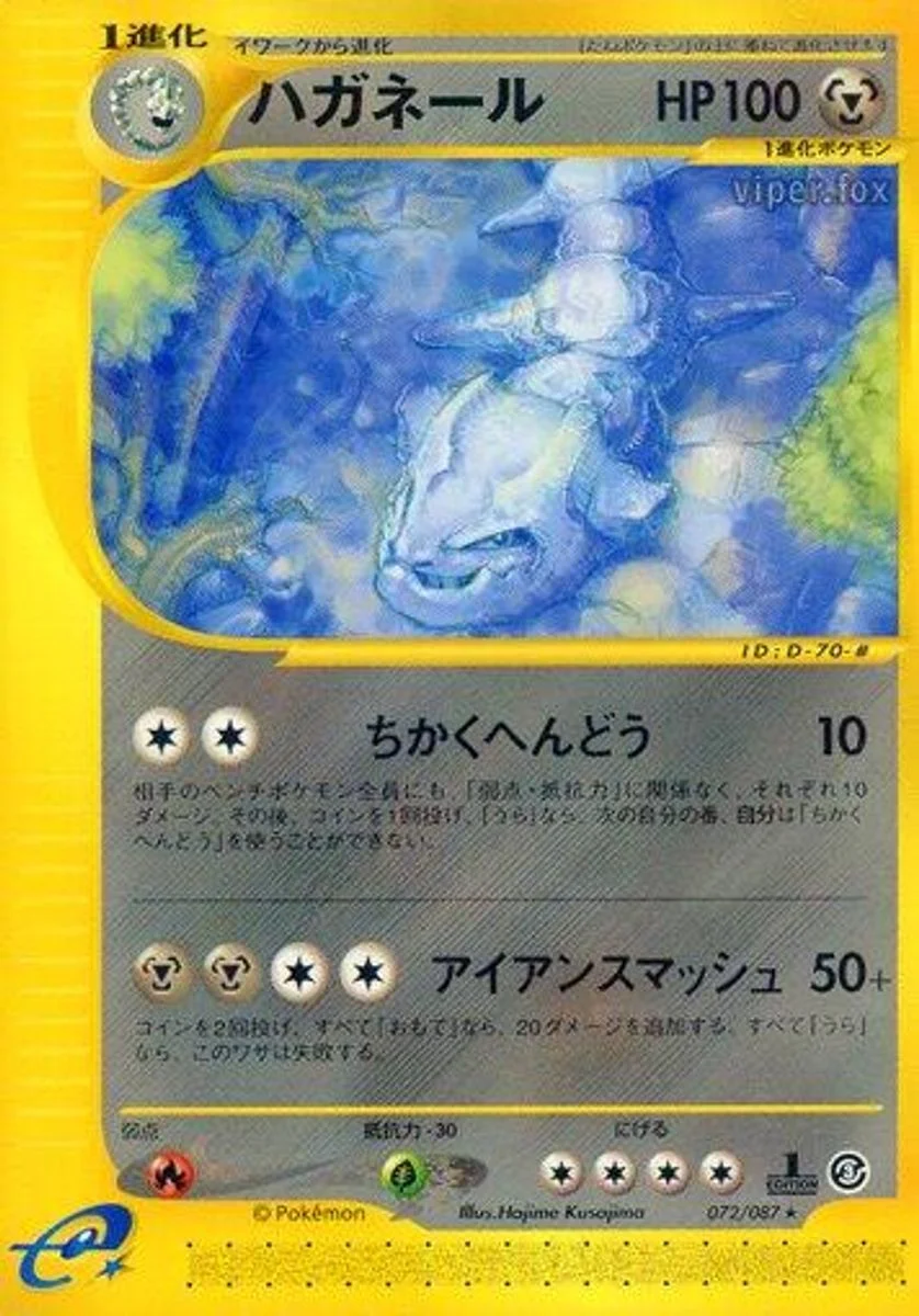 Steelix 「WIND_FROM_THE_SEA 072/087」「JP」