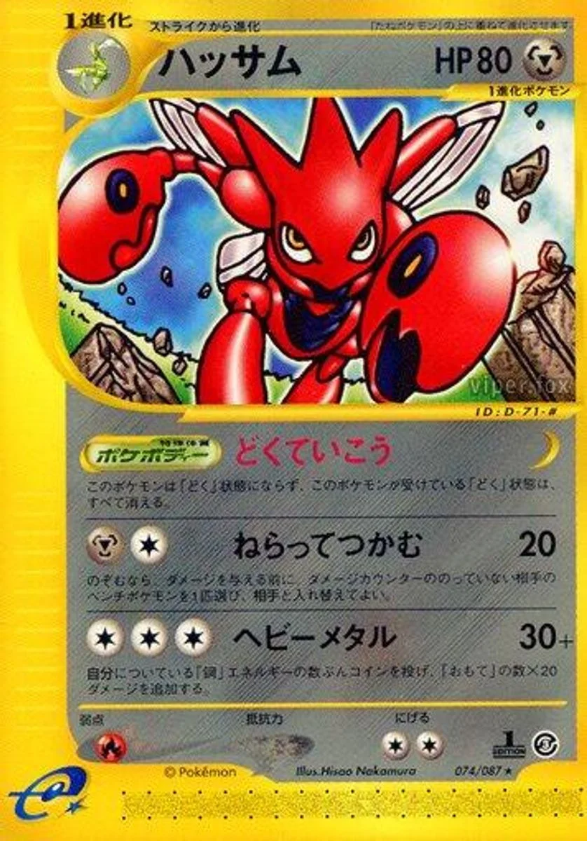 Scizor 「WIND_FROM_THE_SEA 074/087」「JP」