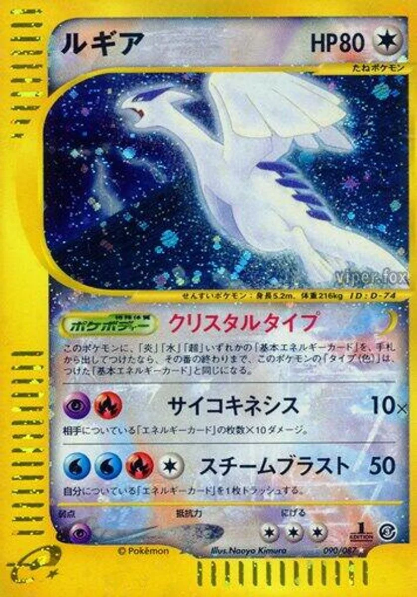 Lugia 「WIND_FROM_THE_SEA 090/087」「JP」