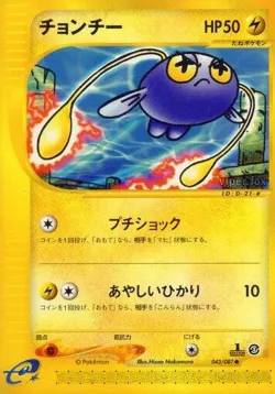 Chinchou 「WIND_FROM_THE_SEA 043/087」「JP」