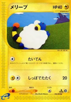 Mareep 「WIND_FROM_THE_SEA 046/087」「JP」